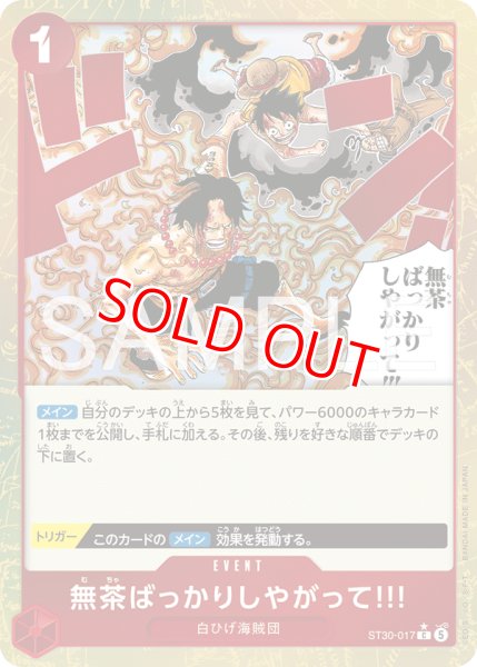 画像1: 〔特価品〕無茶ばっかりしやがって!!!【パラレル】《赤》 (1)