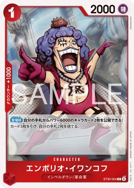 画像1: エンポリオ・イワンコフ【C】《赤》 (1)