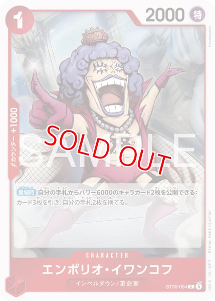 画像1: 〔特価品〕エンポリオ・イワンコフ【C】《赤》 (1)