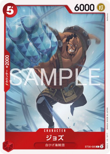 画像1: ジョズ【C】《赤》 (1)