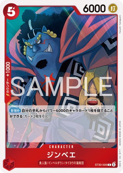 画像1: ジンベエ【C】《赤》 (1)