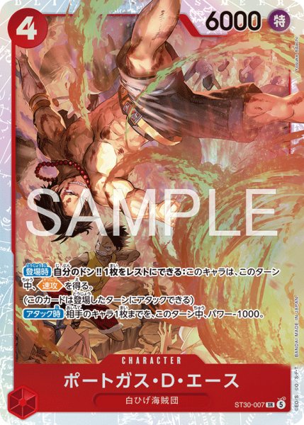 画像1: ポートガス・D・エース【SR】《赤》 (1)