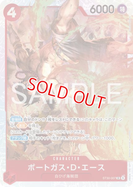 画像1: 〔特価品〕ポートガス・D・エース【SR】《赤》 (1)