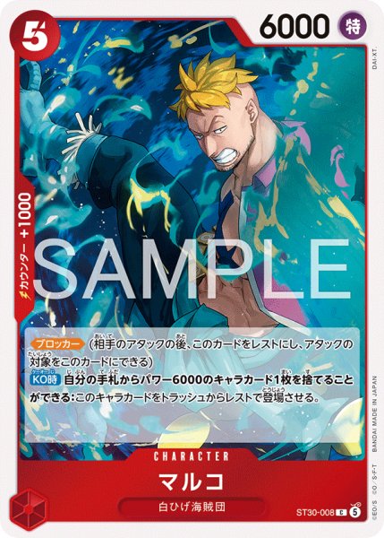 画像1: マルコ【C】《赤》 (1)