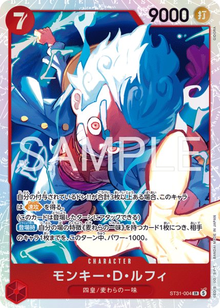 画像1: モンキー・D・ルフィ【SR】《赤》 (1)