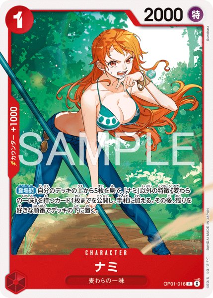 画像1: ノーマル仕様ST31版 ナミ【R】《赤》 (1)