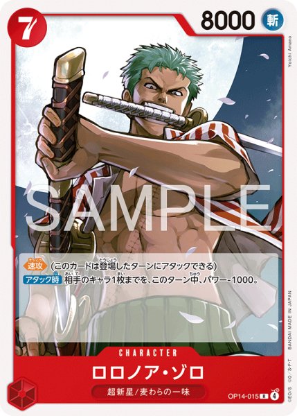 画像1: ノーマル仕様ST31版 ロロノア・ゾロ【R】《赤》 (1)