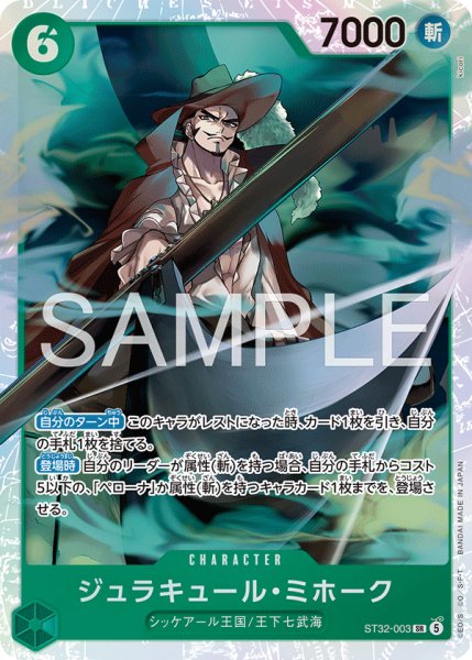 画像1: ジュラキール・ミホーク【SR】《緑》 (1)