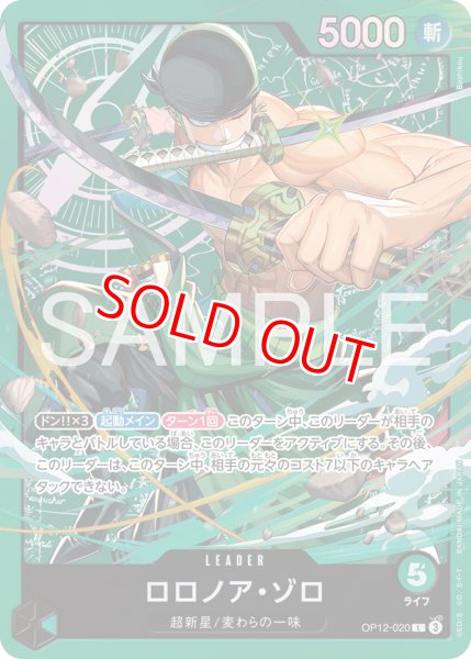 画像1: 〔特価品〕ロロノア・ゾロ【L】《緑》 (1)