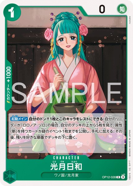 画像1: ノーマル仕様ST32版 光月日和【R】《緑》 (1)