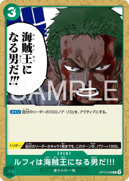 画像1: ノーマル仕様ST32版 ルフィは海賊王になる男だ!!!【R】《緑》 (1)