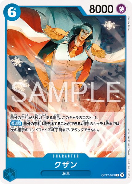 画像1: ノーマル仕様ST33版 クザン【R】《青》 (1)