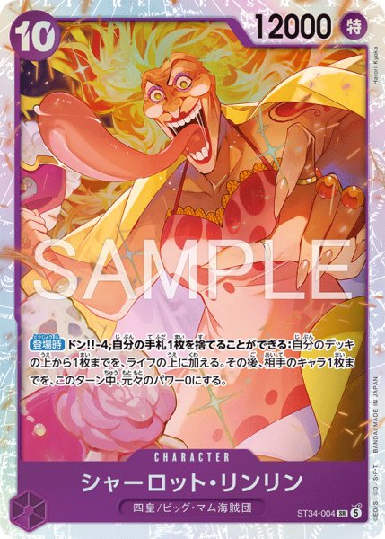 画像1: シャーロット・リンリン【SR】《紫》 (1)
