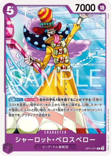画像1: ノーマル仕様ST34版 シャーロット・ぺロスペロー【R】《紫》 (1)