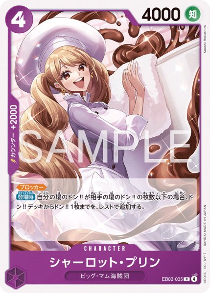 画像1: ノーマル仕様ST34版 シャーロット・プリン【R】《紫》 (1)