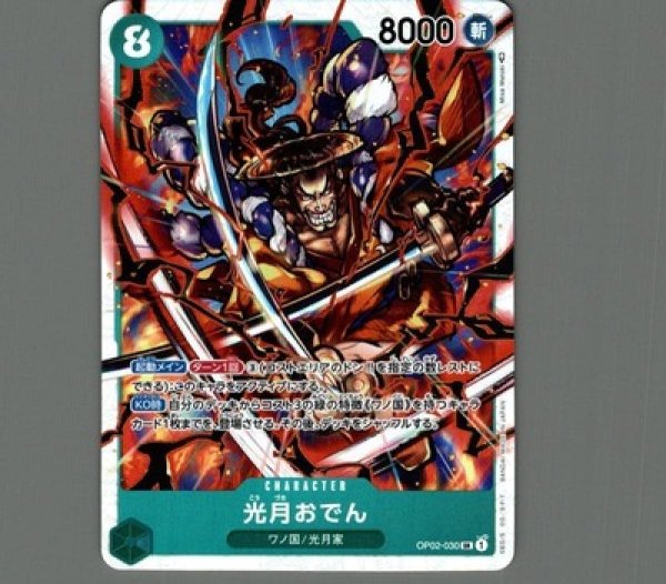 画像1: 〔特価品〕光月おでん【SR】《緑》 (1)