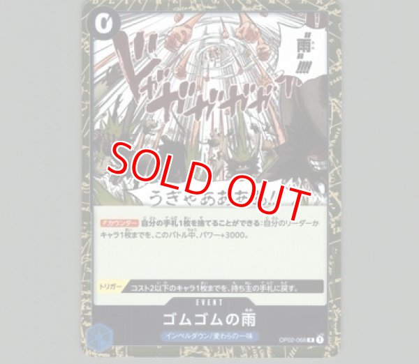 画像1: 〔特価品〕ゴムゴムの雨【R】《青》 (1)