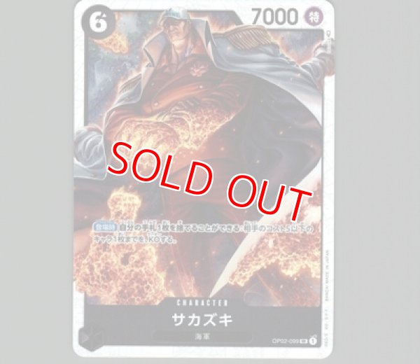 特価品〕サカズキ【SR】《黒》 - OP02-099 通販販売ページ｜高価