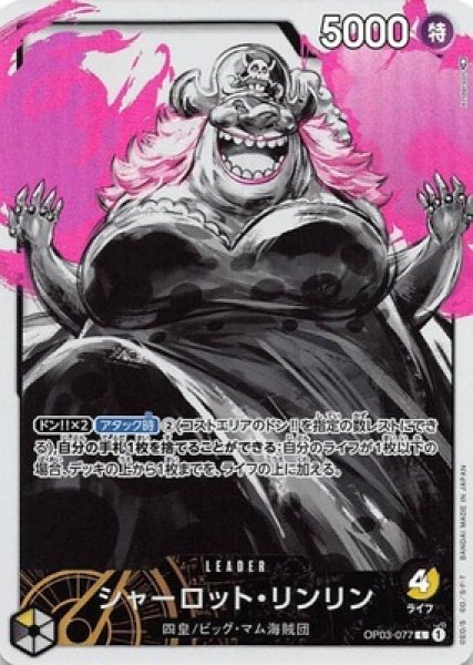 画像1: 〔特価品〕シャーロット・リンリン【パラレル】《多色》 (1)