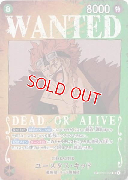 画像1: 〔特価品〕WANTEDユースタス・キッド【SR】《緑》 (1)