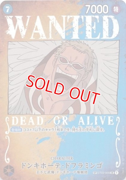 画像1: 〔特価品〕WANTEDドンキホーテ・ドフラミンゴ【SR】《青》 (1)