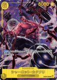 シャーロット・リンリン【パラレル】《紫》 パラレル版OP11-073