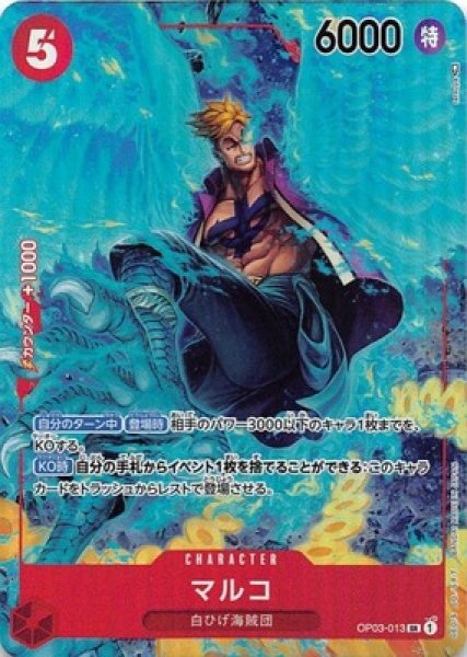 画像1: 〔特価品〕マルコ【パラレル】《赤》 (1)