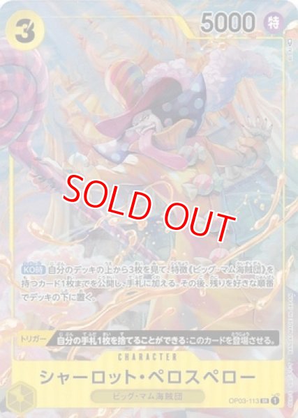 画像1: 〔特価品〕シャーロット・ペロスペロー【パラレル】《黄》 (1)