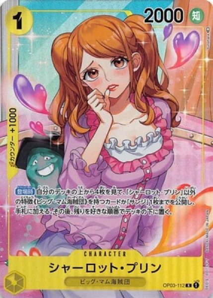 画像1: 〔特価品〕シャーロット・プリン【パラレル】《黄》 (1)
