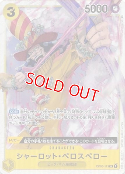 画像1: 〔特価品〕シャーロット・ペロスペロー【SR】《黄》 (1)