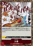 火達磨【C】《赤》 OP03-019 販売ページ｜ワンピースカード通販