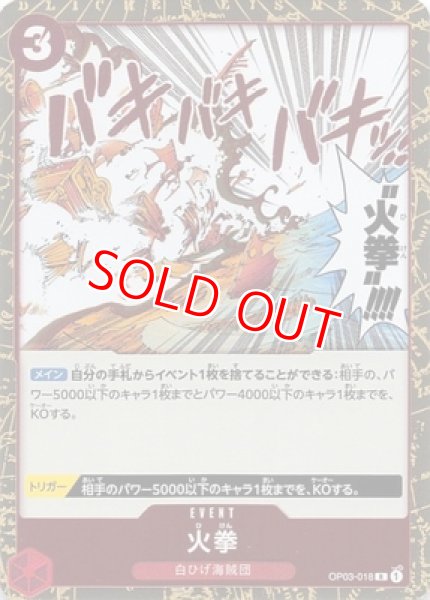 画像1: 〔特価品〕火拳【R】《赤》 (1)