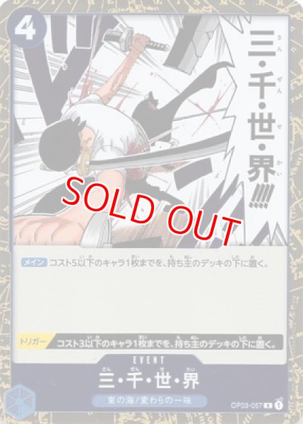 画像1: 〔特価品〕三・千・世・界【R】《青》 (1)