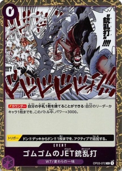 画像1: 〔特価品〕ゴムゴムのJET銃乱打【R】《紫》 (1)