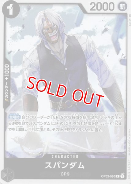 画像1: 〔特価品〕スパンダム【R】《黒》 (1)