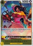 特価品〕シャーロット・スムージー【R】《黄》 OP03-110 販売ページ