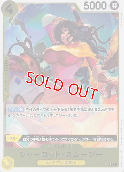 画像1: 〔特価品〕シャーロット・スムージー【R】《黄》 (1)