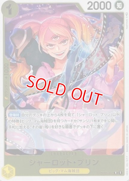 画像1: 〔特価品〕シャーロット・プリン【R】《黄》 (1)