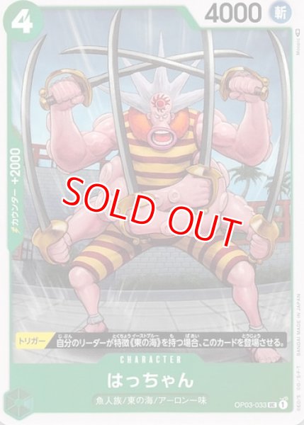 画像1: 〔特価品〕はっちゃん【UC】《緑》 (1)