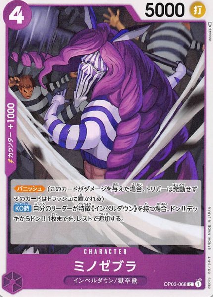 画像1: ミノゼブラ【C】《紫》 (1)