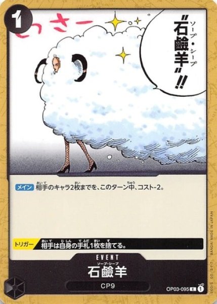画像1: 石鹸羊【C】《黒》 (1)