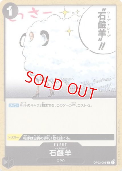 画像1: 〔特価品〕石鹸羊【C】《黒》 (1)
