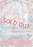 特価品・状態難〕コビー【SEC】《黒》 OP11-119 販売ページ
