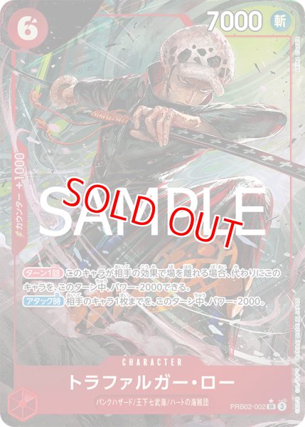 画像1: 〔特価品〕トラファルガー・ロー【パラレル】《赤》 (1)