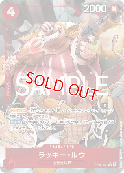 画像1: 〔特価品〕ラッキー・ルウ【パラレル】《赤》 (1)
