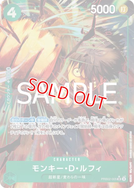 画像1: 〔特価品〕モンキー・D・ルフィ【パラレル】《緑》 (1)