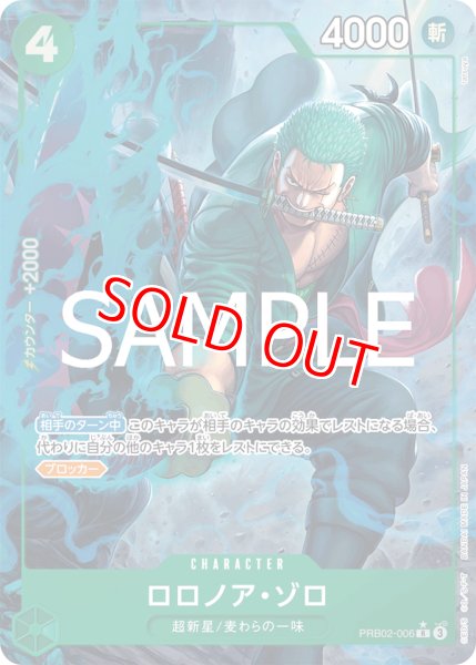 画像1: 〔特価品〕ロロノア・ゾロ【パラレル】《緑》 (1)