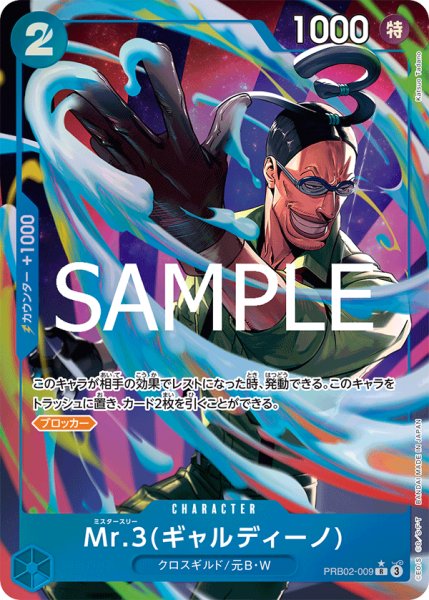 画像1: Mr.3(ギャルディーノ)【パラレル】《青》 (1)