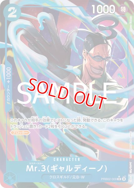 画像1: 〔特価品〕Mr.3(ギャルディーノ)【パラレル】《青》 (1)