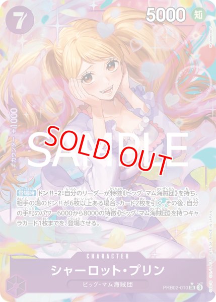 画像1: 〔特価品〕シャーロット・プリン【パラレル】《紫》 (1)